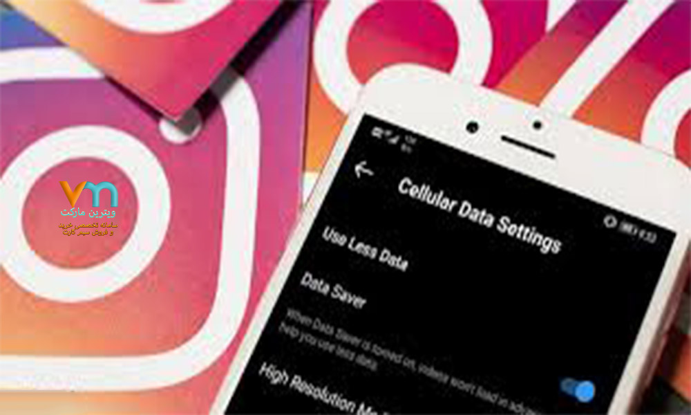 تنظیم مصرف داده‌ها در اینستاگرام
